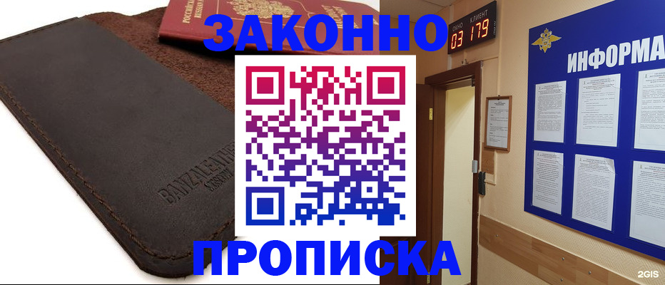 прописка для работы в Ивановской области
